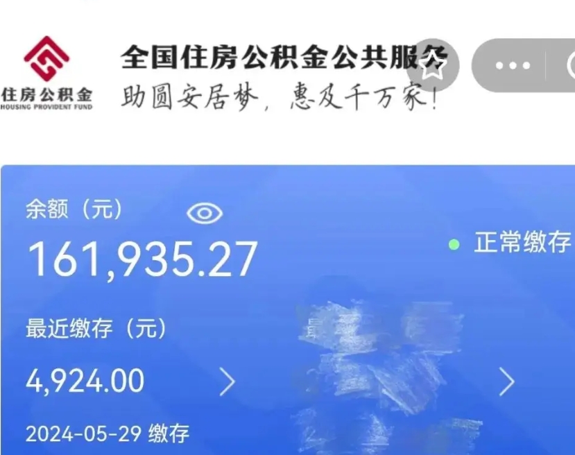 张北公积金离开代提（取出住房公积金代办）